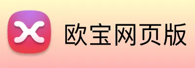 欧宝网页版 Logo